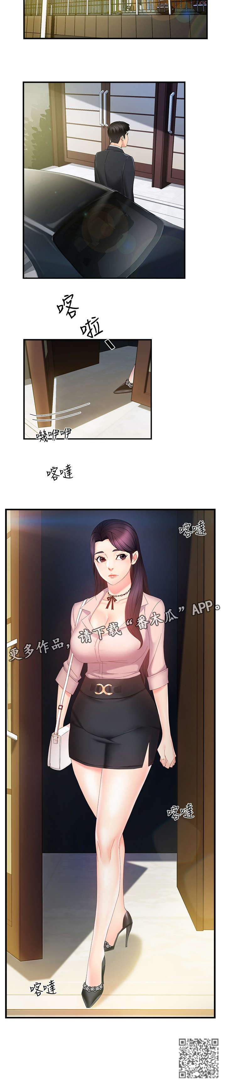 野蛮主管漫画,第14章：充裕2图