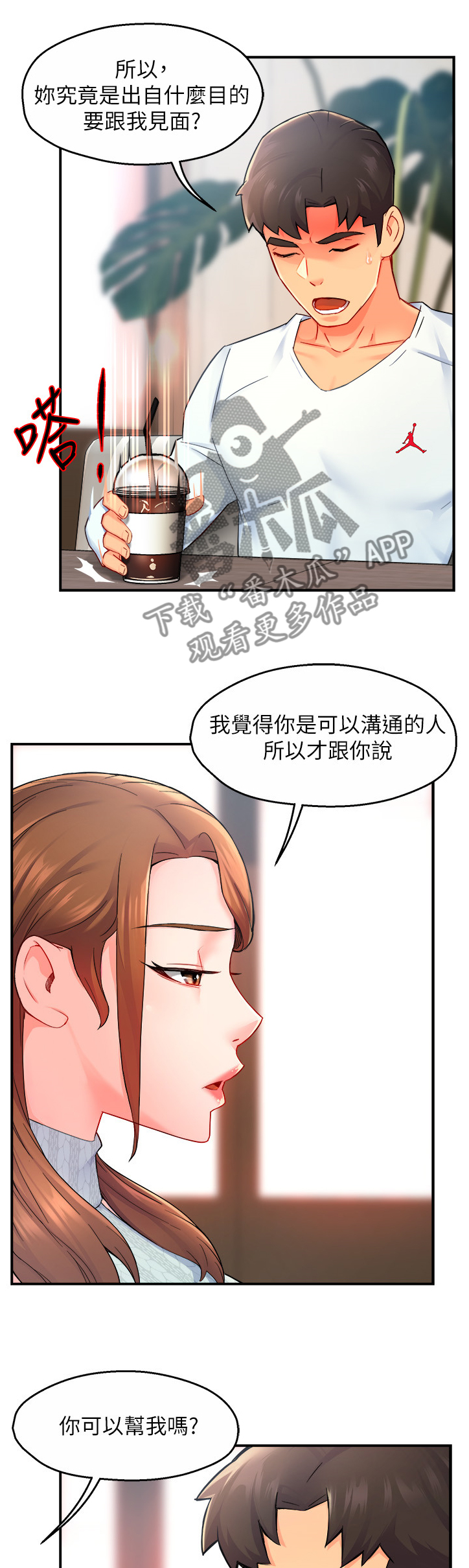 野蛮主管漫画,第54章：代价1图