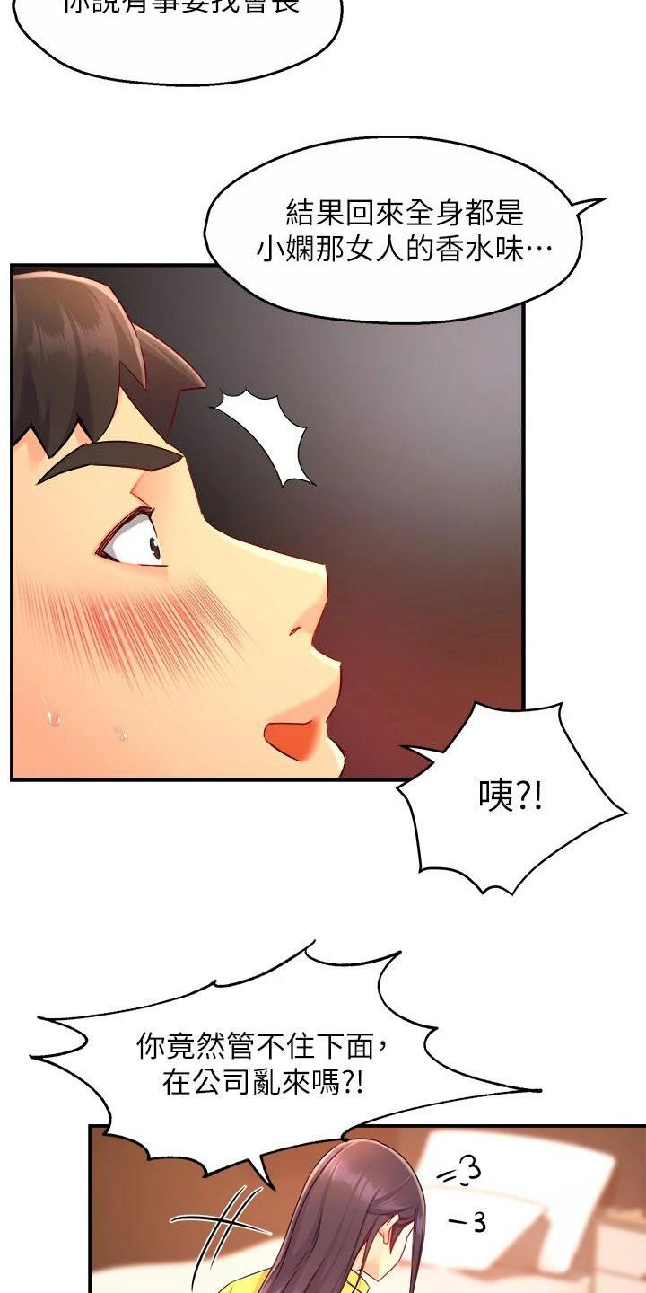 野蛮主管漫画,第94章：回家2图