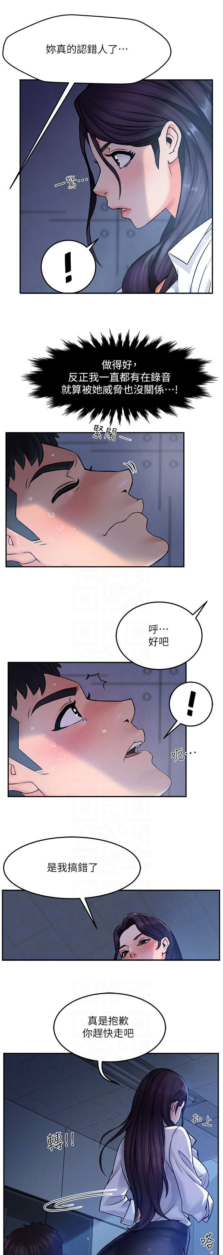 野蛮主管漫画,第3章：匆忙4图