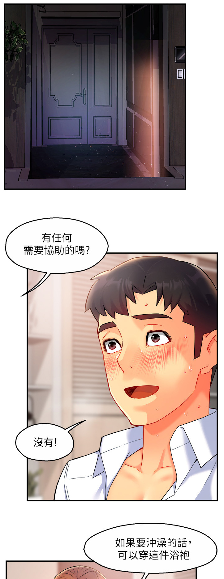 野蛮主管漫画,第51章：下次再来哦1图