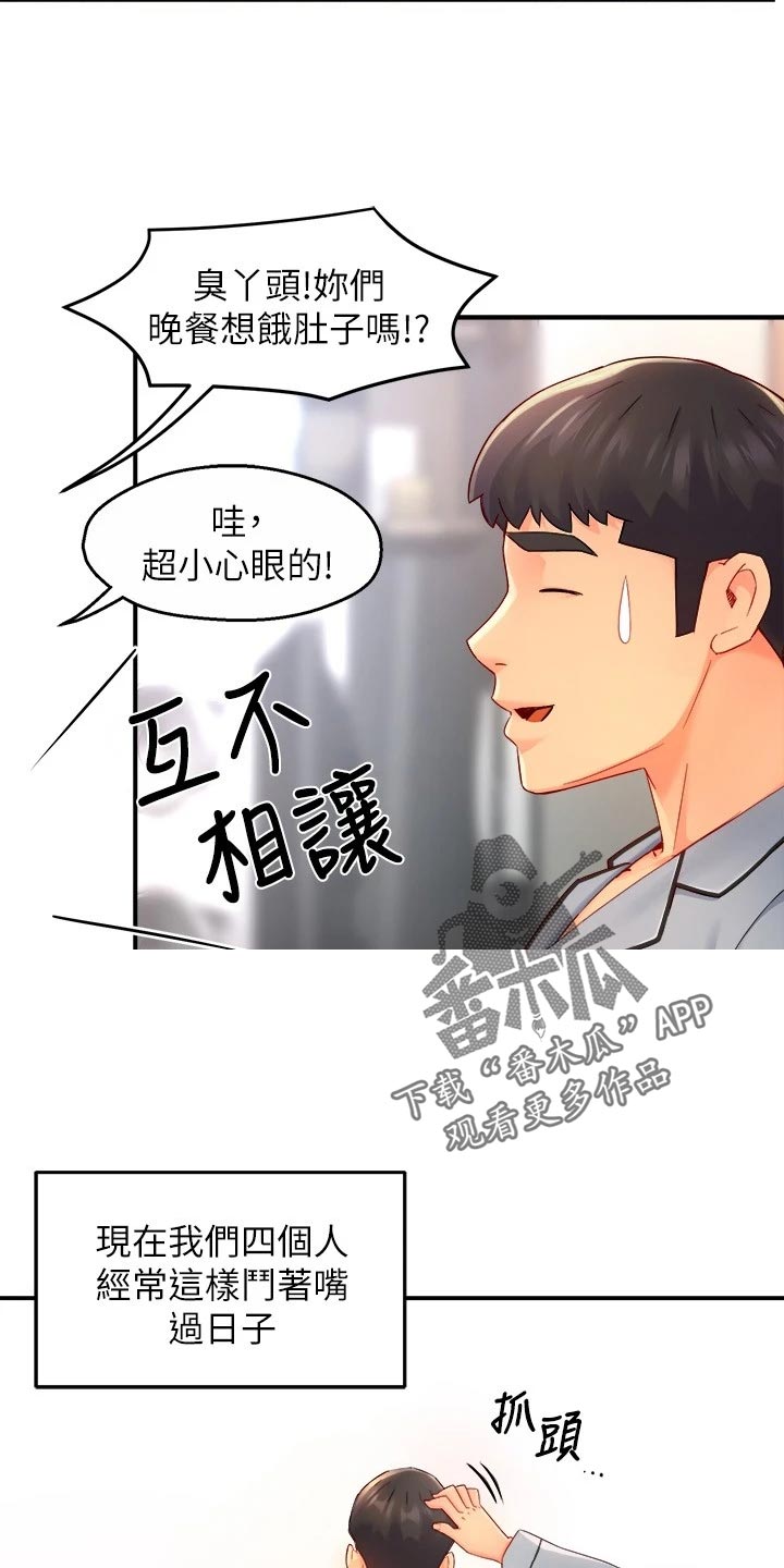 野蛮主管漫画,第108章：面试【完结】3图