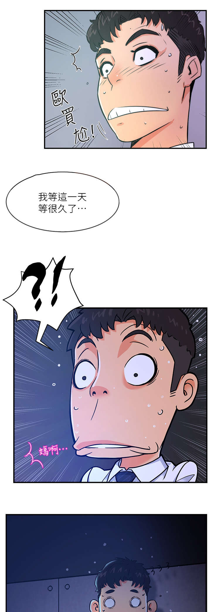 野蛮主管漫画,第2章：准备2图