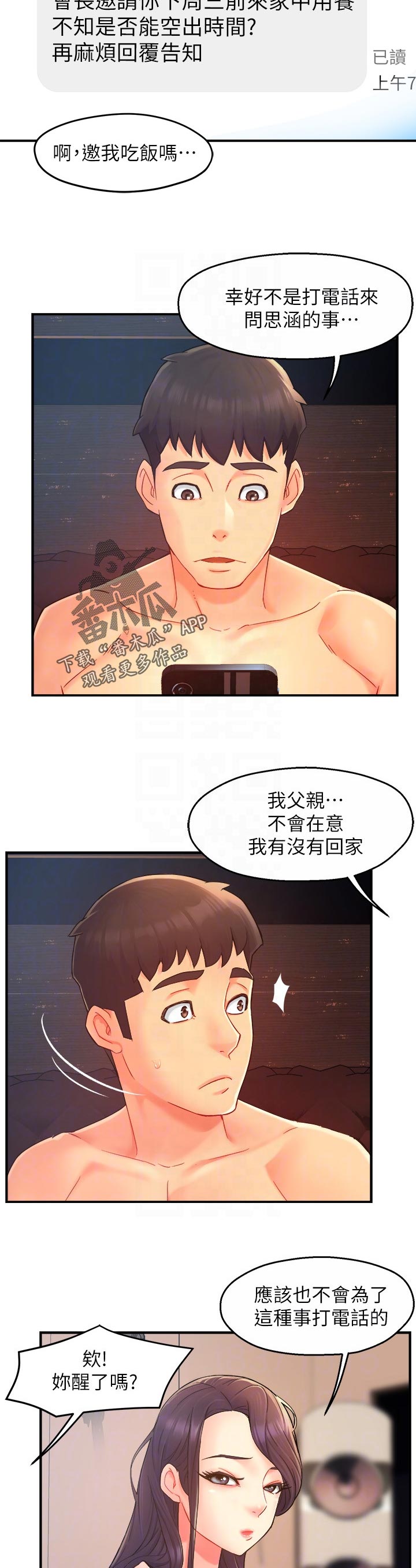 野蛮主管漫画,第41章：迎刃而解2图