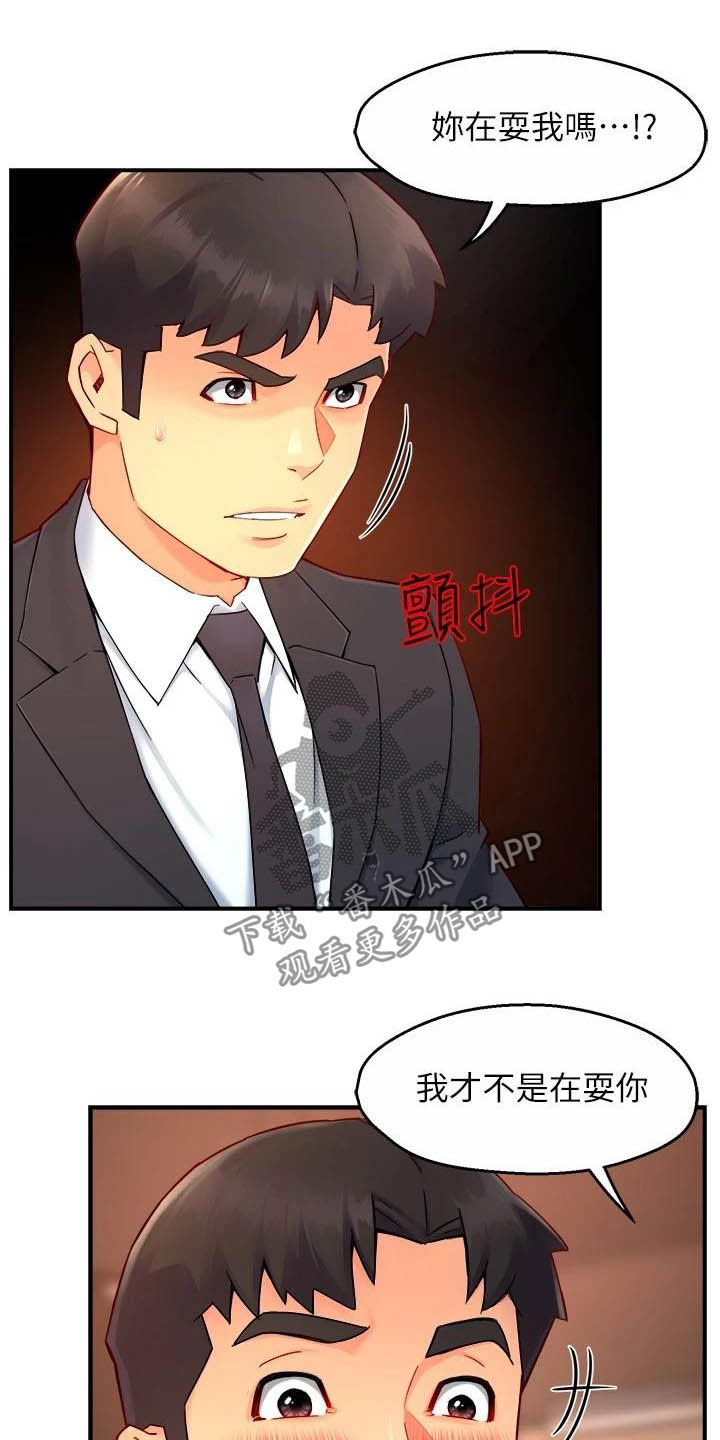 野蛮主管漫画,第89章：黑帮企业5图
