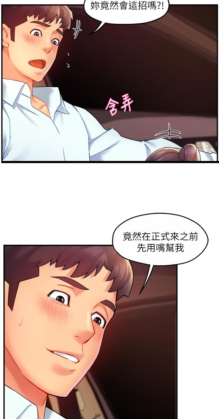 野蛮主管漫画,第43章：不要分心3图