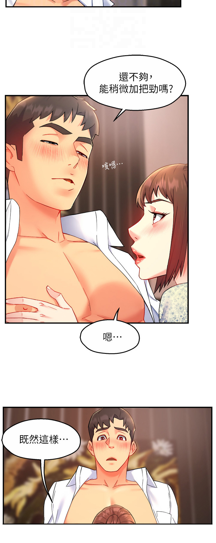 野蛮主管漫画,第47章：送上门3图