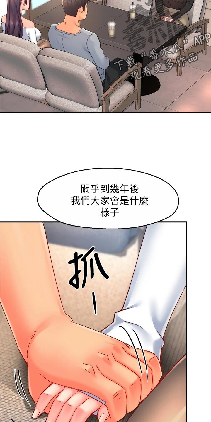 野蛮主管漫画,第104章：站队1图