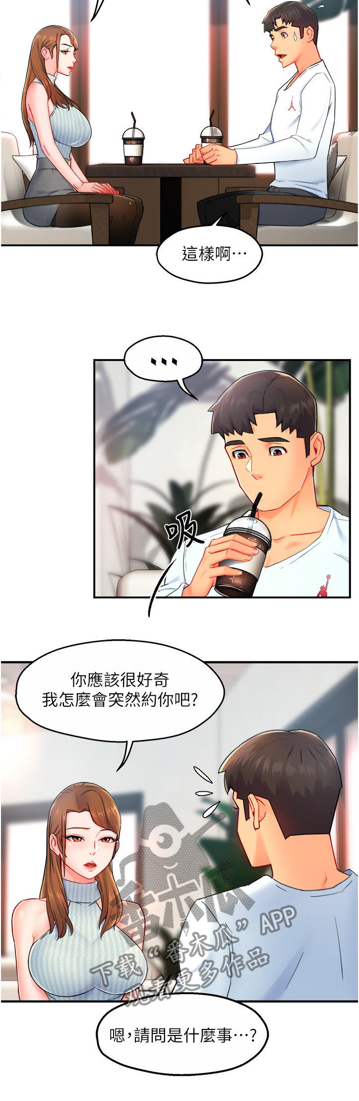 野蛮主管漫画,第54章：代价4图