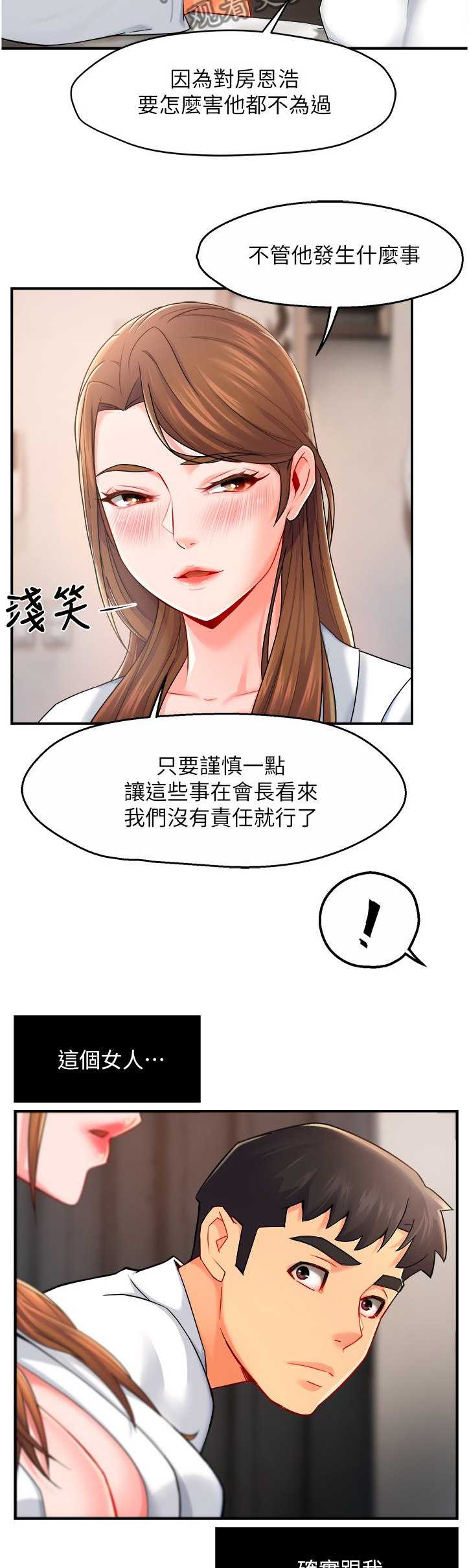 野蛮主管漫画,第58章：从简单攻略5图