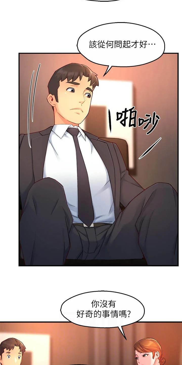 野蛮主管漫画,第89章：黑帮企业3图