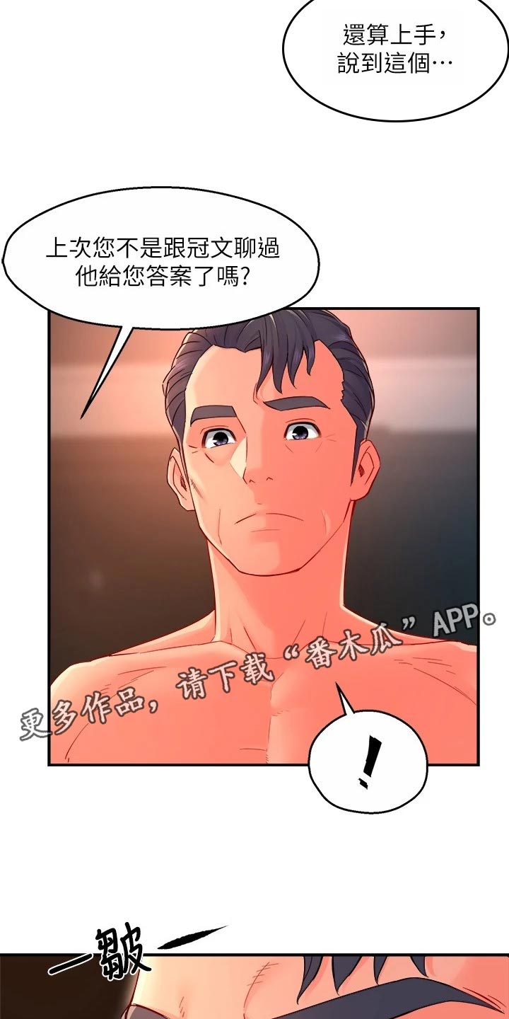 野蛮主管漫画,第102章：同流合污1图