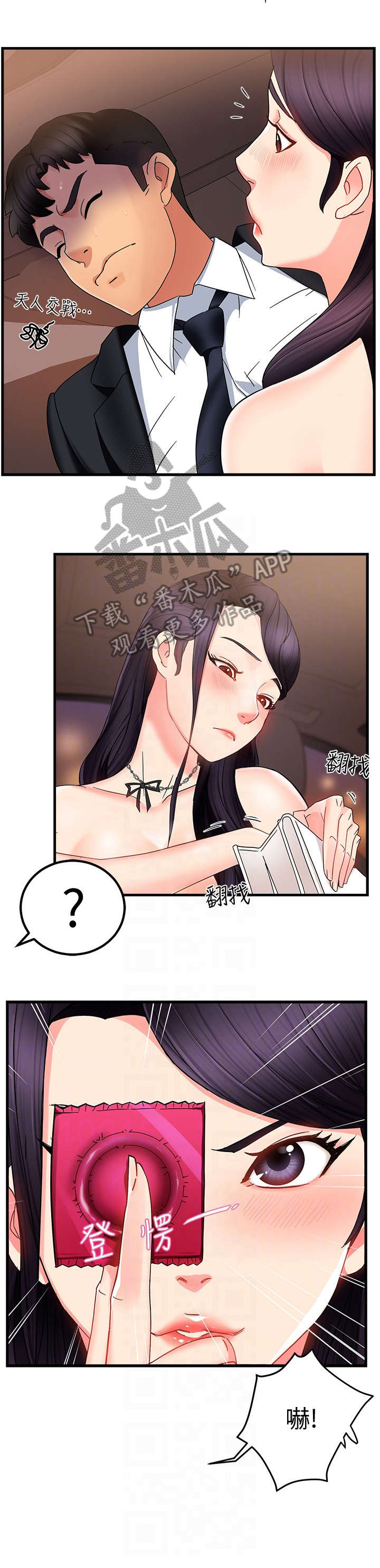 野蛮主管漫画,第16章：吃药3图