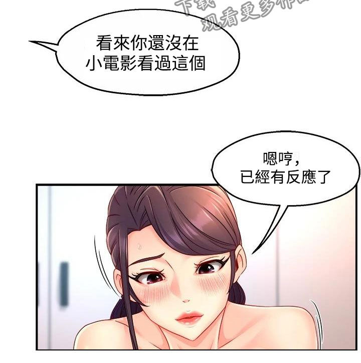 野蛮主管漫画,第99章：家常菜5图