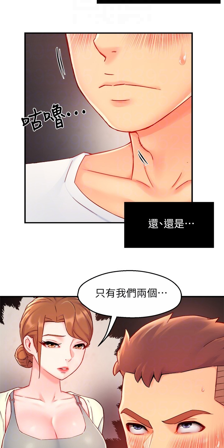 野蛮主管漫画,第79章：计划开始1图