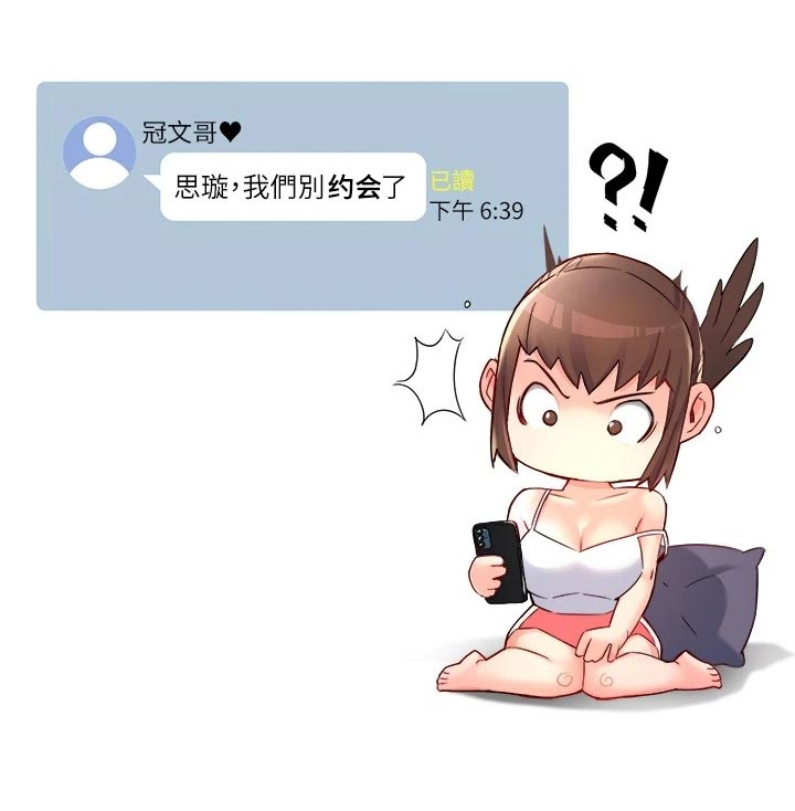 野蛮主管漫画,第104章：站队1图