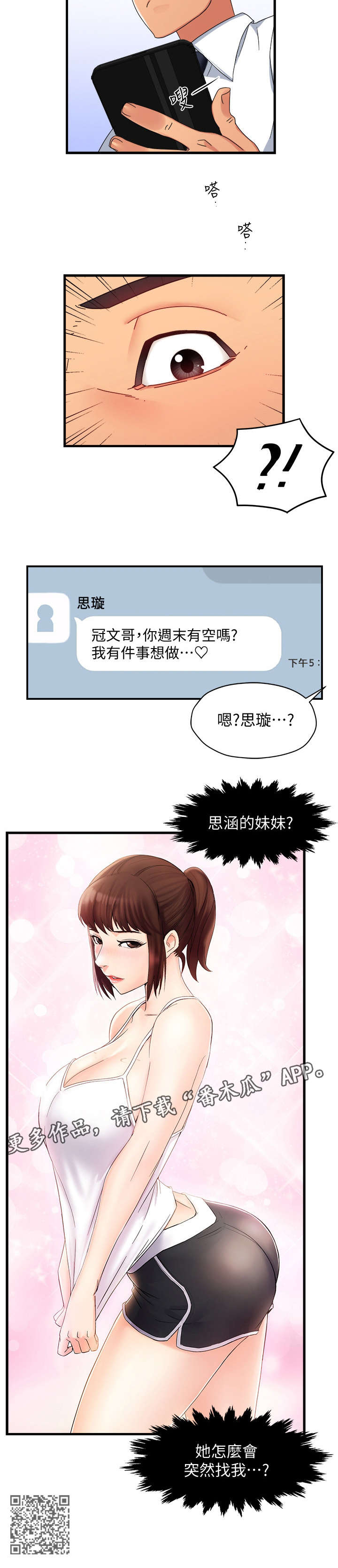 野蛮主管漫画,第17章：色狼1图