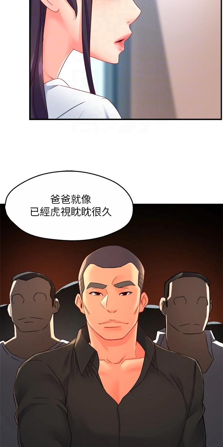 野蛮主管漫画,第102章：同流合污4图