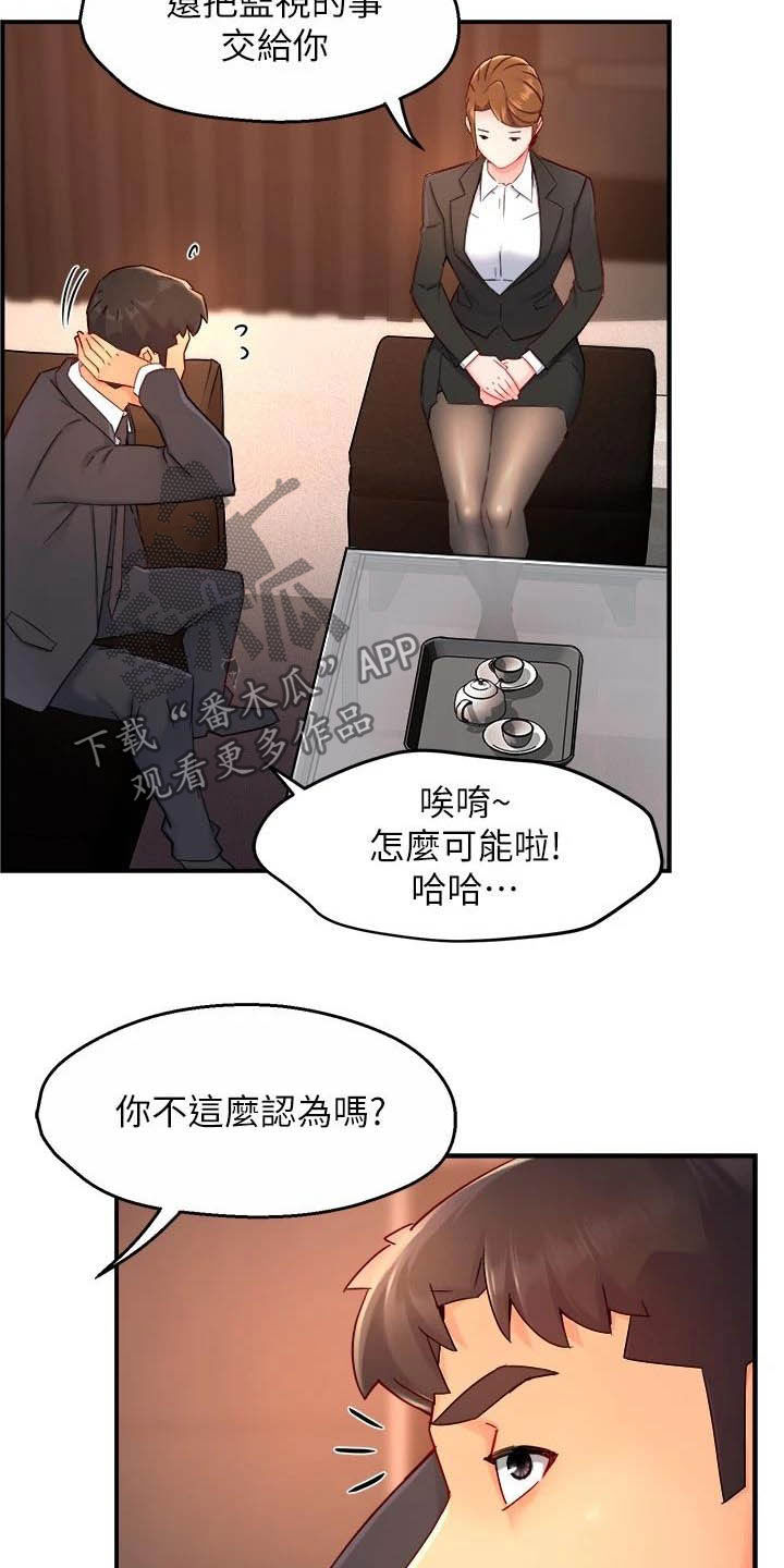 野蛮主管漫画,第89章：黑帮企业1图
