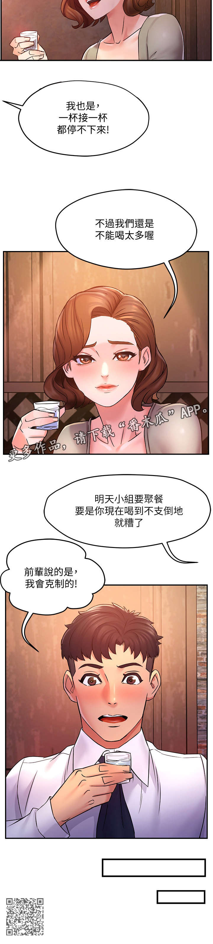 野蛮主管漫画,第4章：喝酒3图