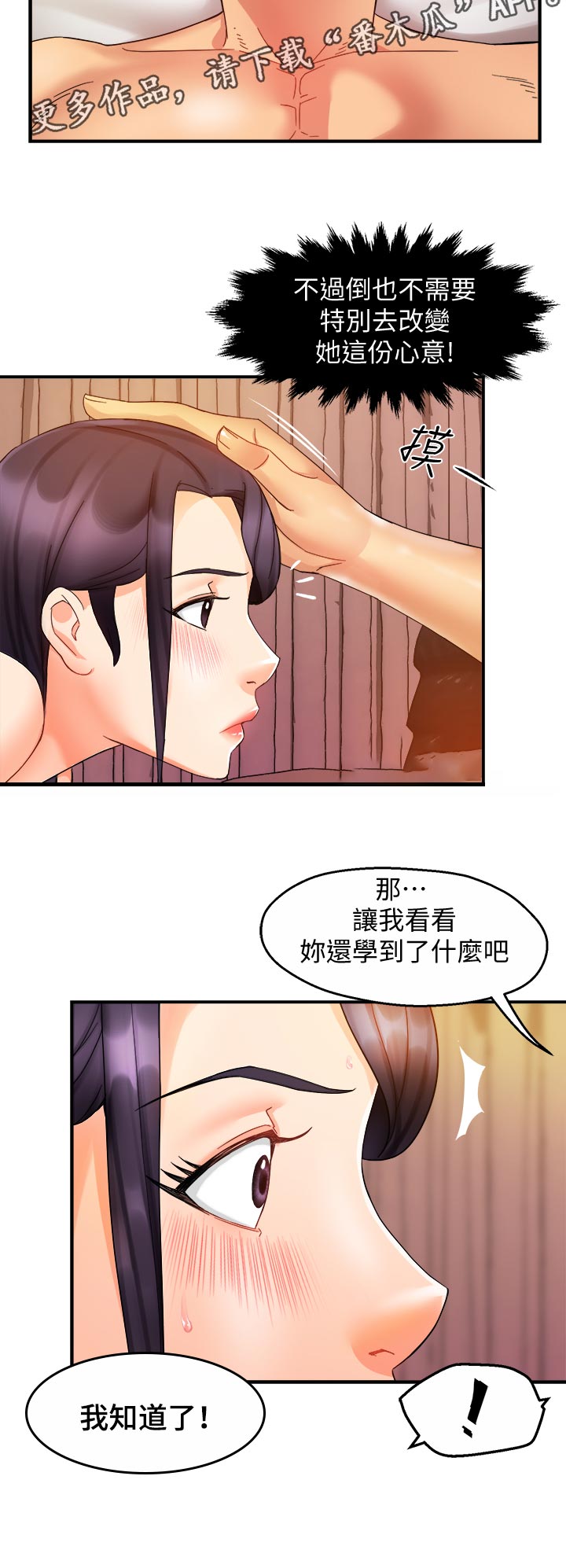 野蛮主管漫画,第36章：等我？1图