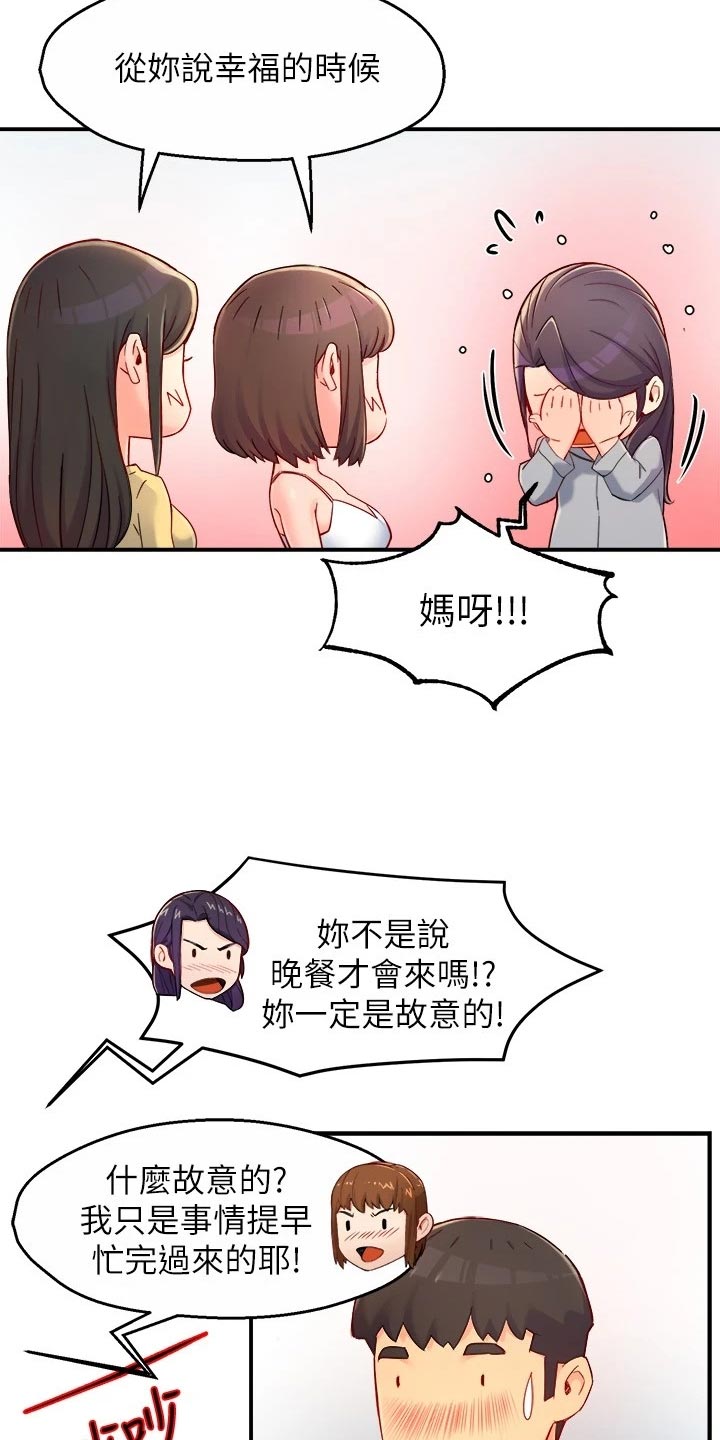 野蛮主管漫画,第107章：庆祝3图