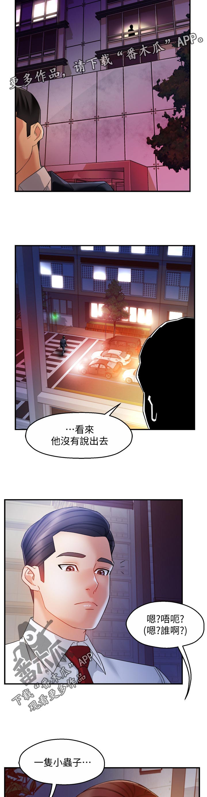 野蛮主管漫画,第28章：小飞虫5图