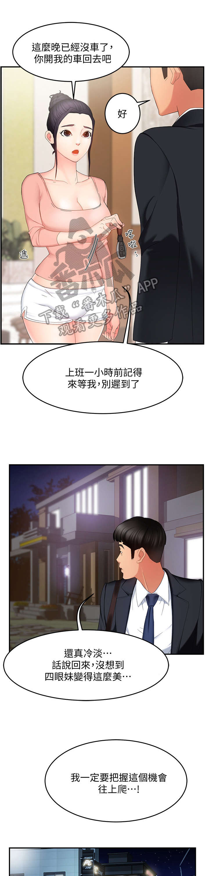 野蛮主管漫画,第13章：进来3图