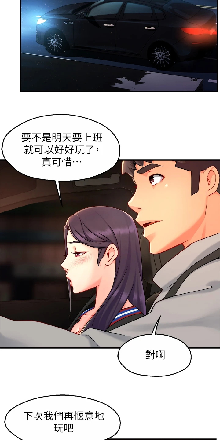 野蛮主管漫画,第71章：你不喜欢吗3图