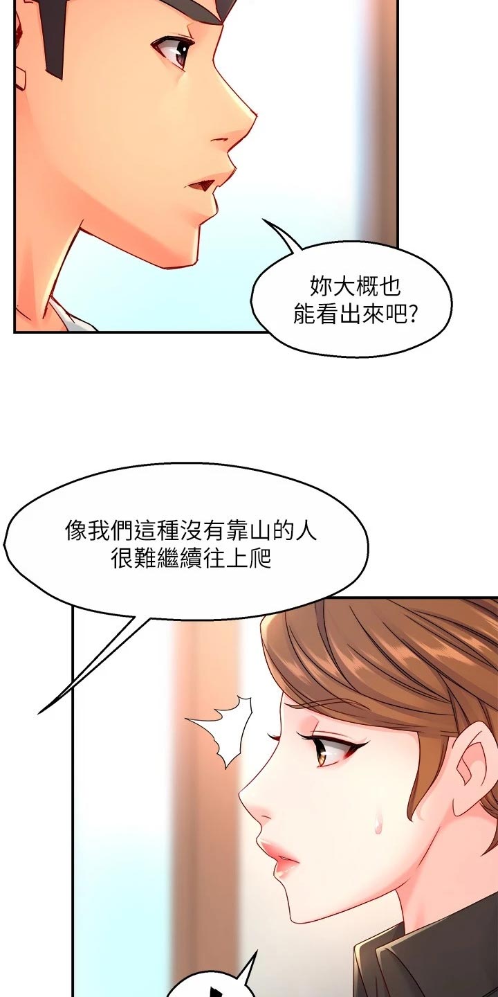 野蛮主管漫画,第104章：站队5图