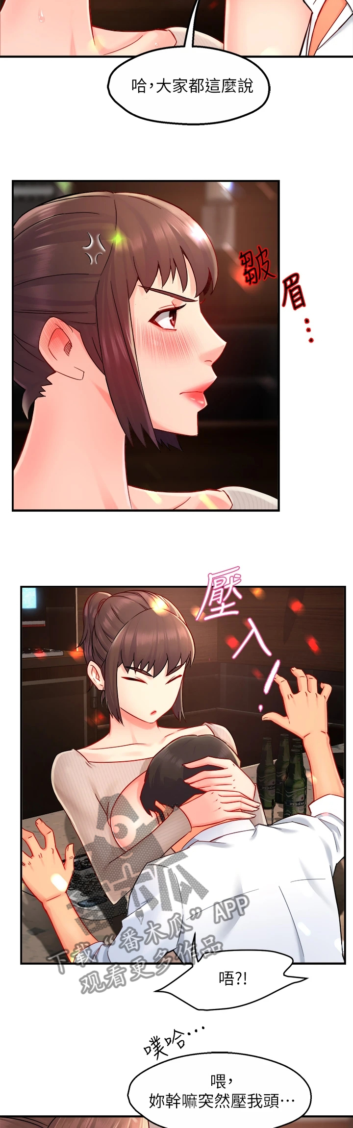 野蛮主管漫画,第63章：谁准许你这样2图