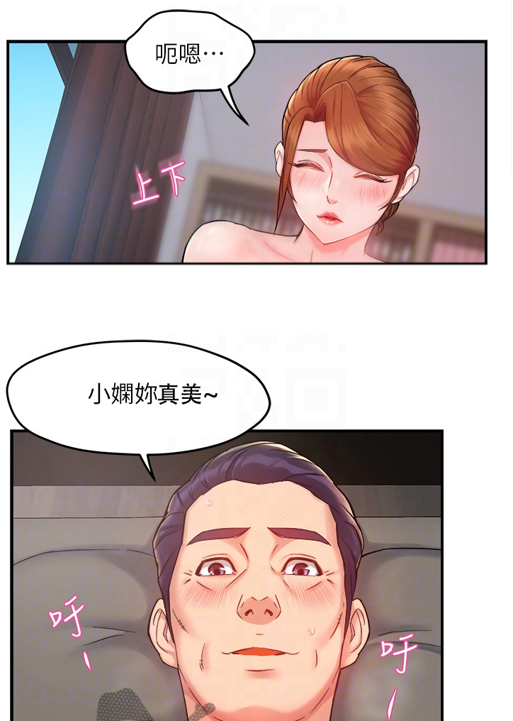 野蛮主管漫画,第45章：你真漂亮5图