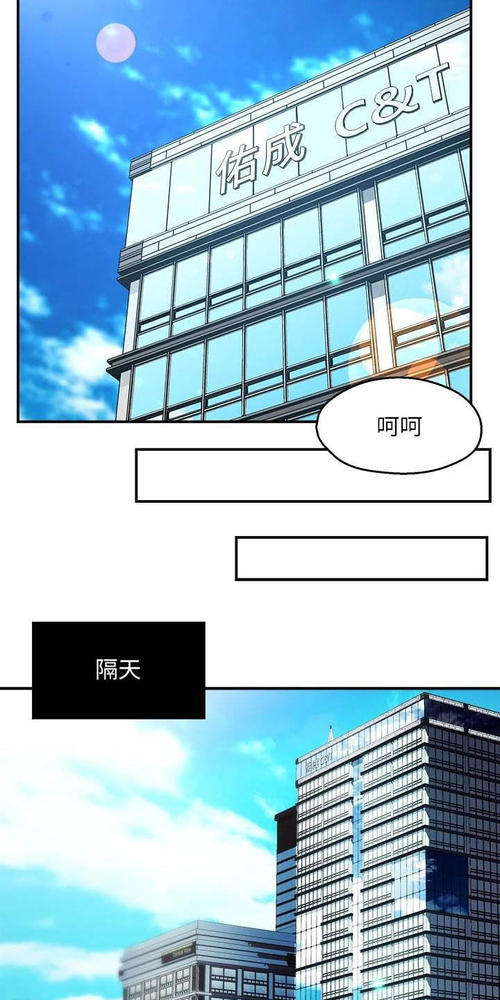 野蛮主管漫画,第88章：监视者4图