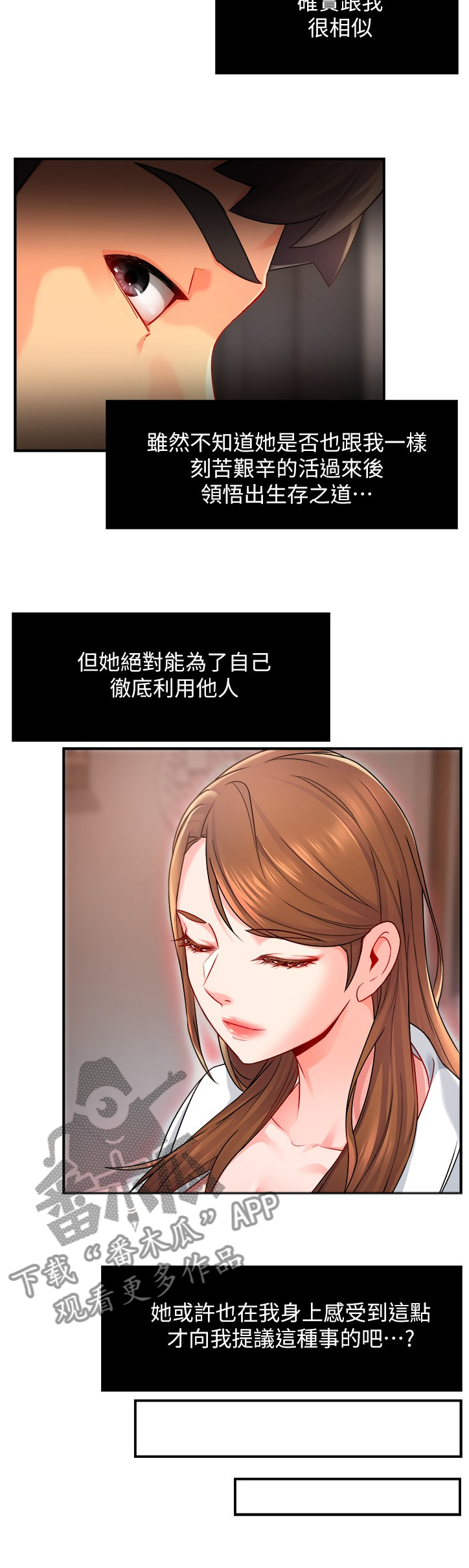 野蛮主管漫画,第58章：从简单攻略1图
