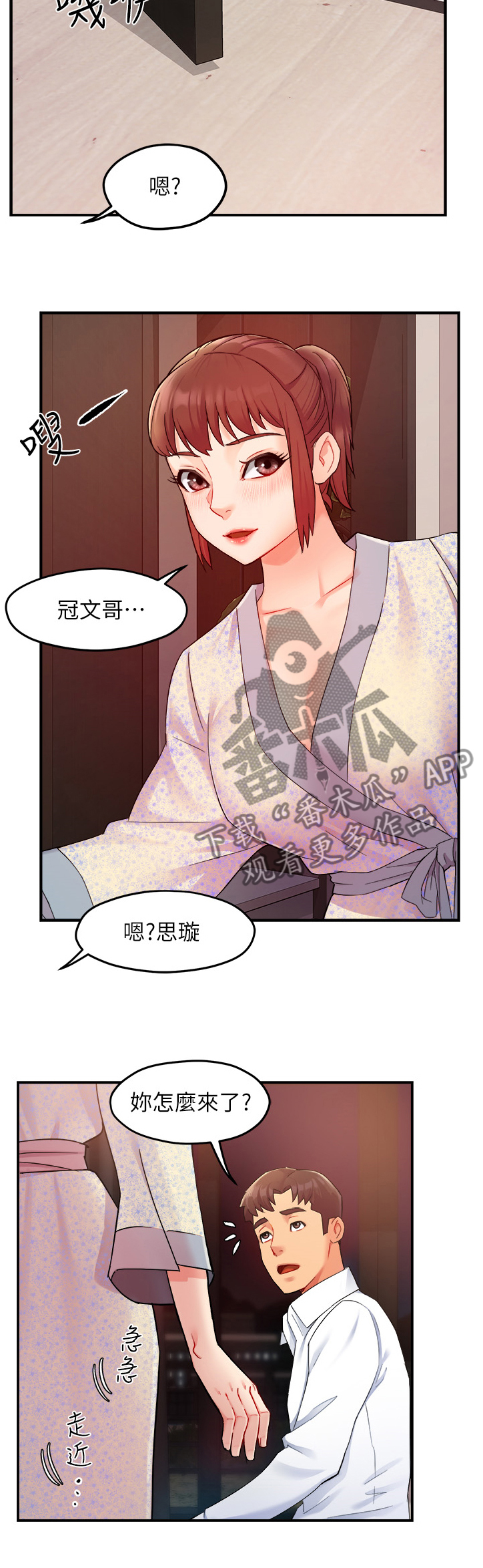 野蛮主管漫画,第46章：喝醉的会长3图