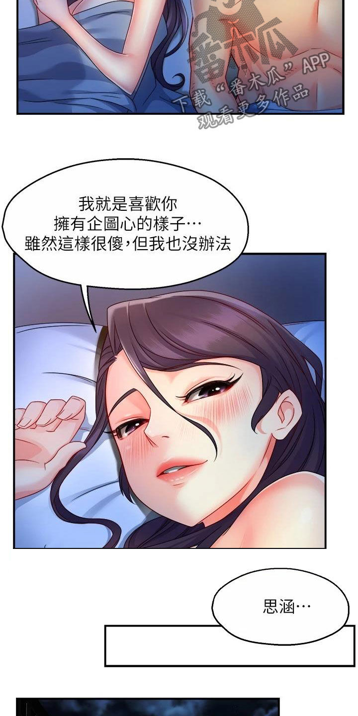 野蛮主管漫画,第98章：善解人意5图