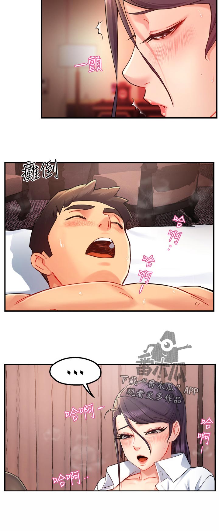 野蛮主管漫画,第40章：帮佣1图