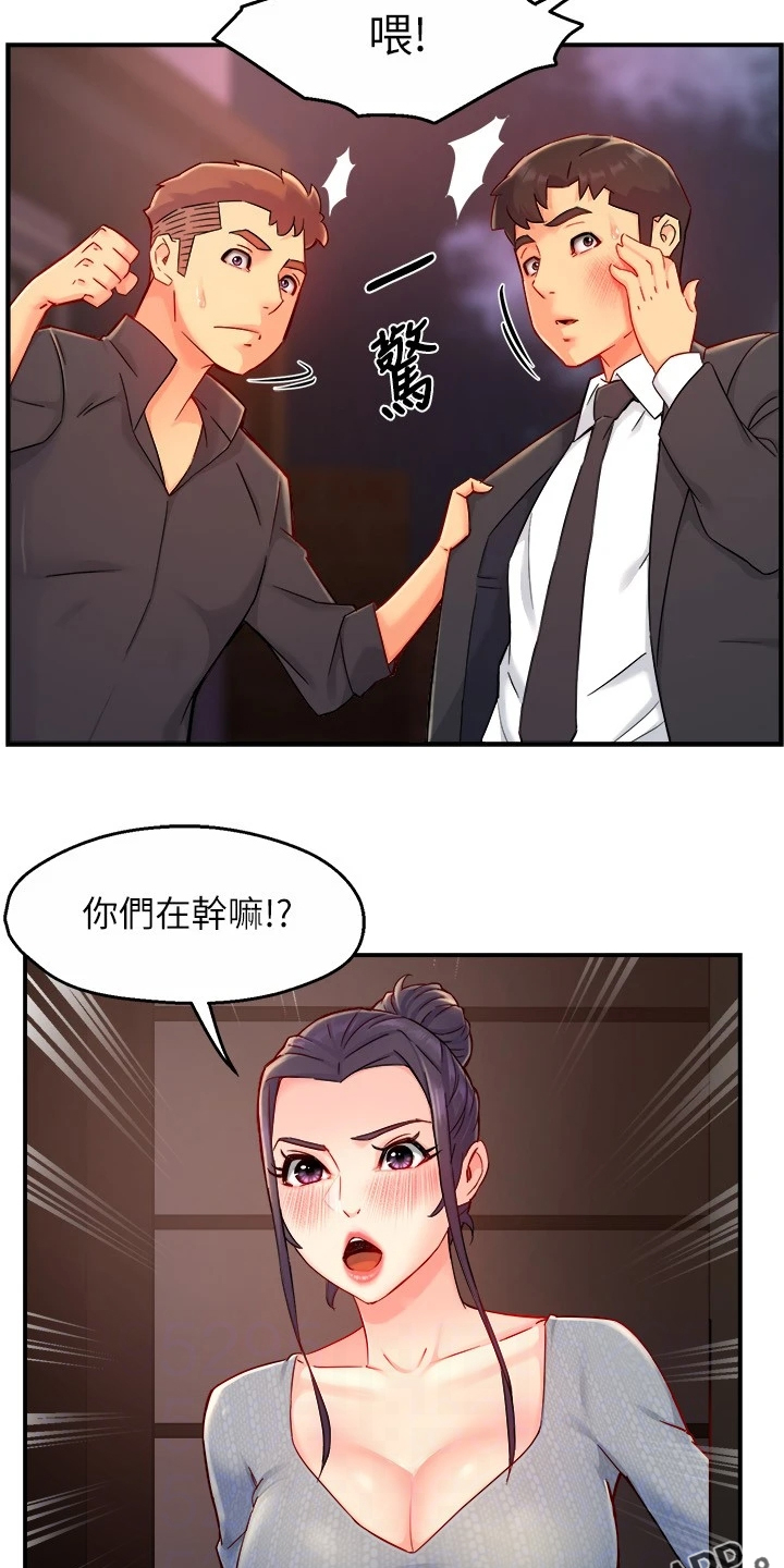 野蛮主管漫画,第77章：司机就要安分点3图