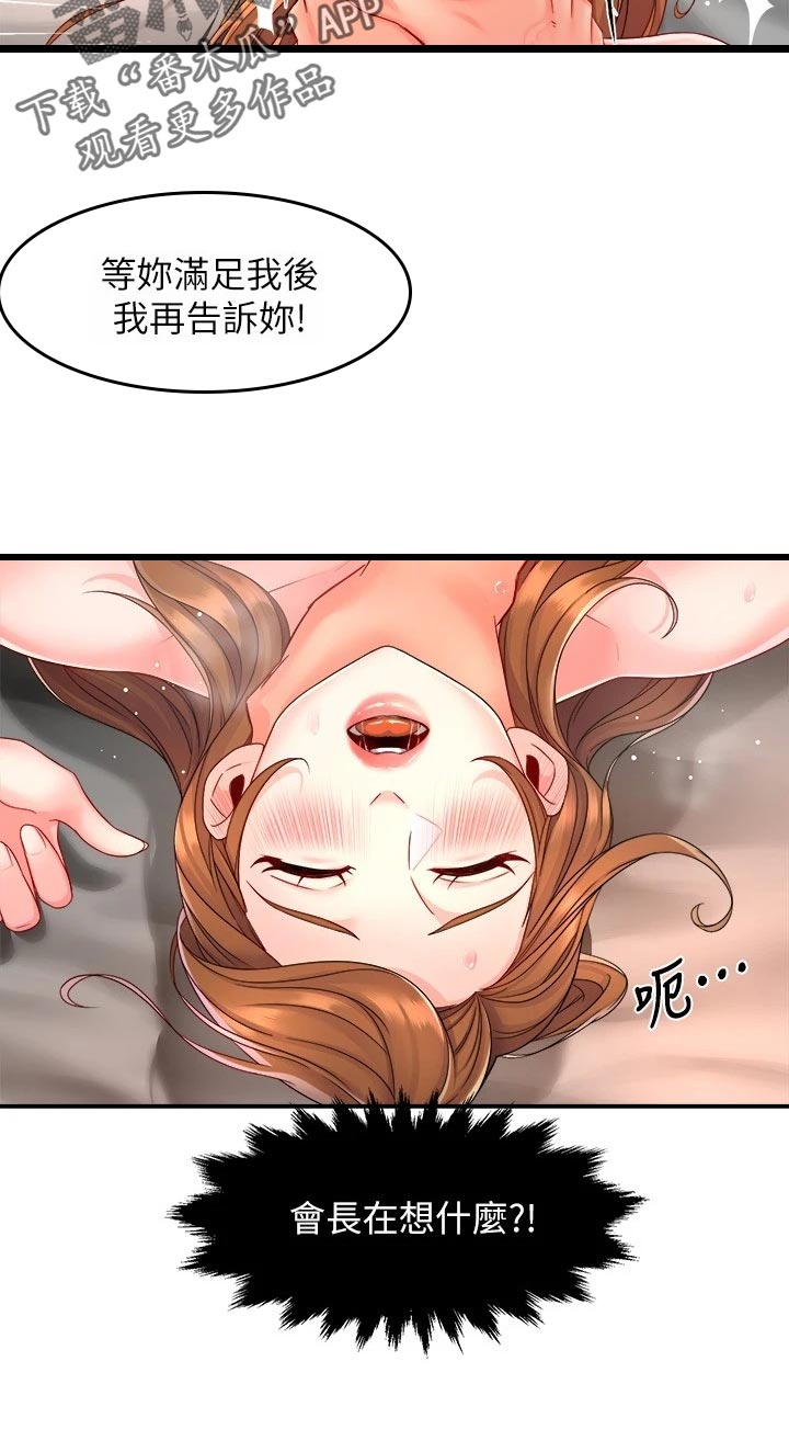 野蛮主管漫画,第102章：同流合污3图