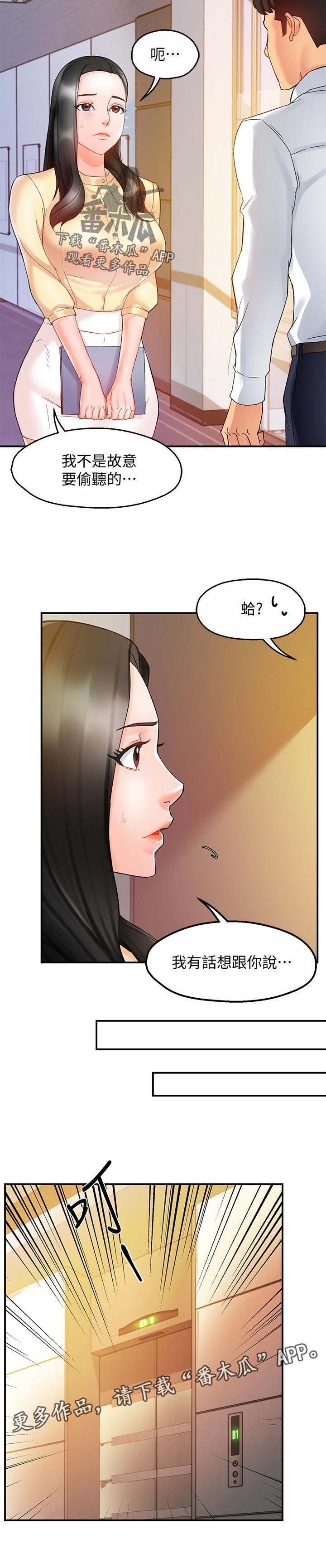 野蛮主管漫画,第30章：去哪了1图