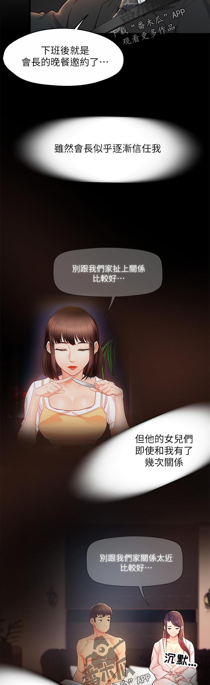 野蛮主管漫画,第44章：上班前的准备5图