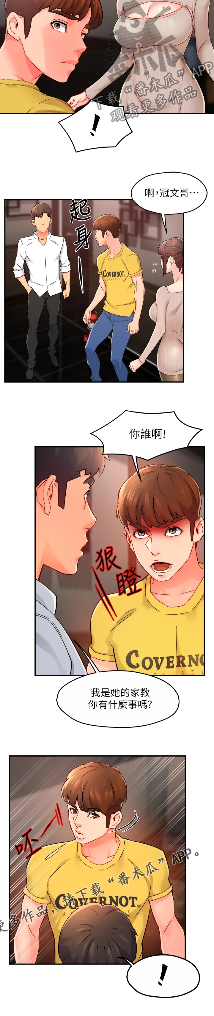 野蛮主管漫画,第62章：心软1图
