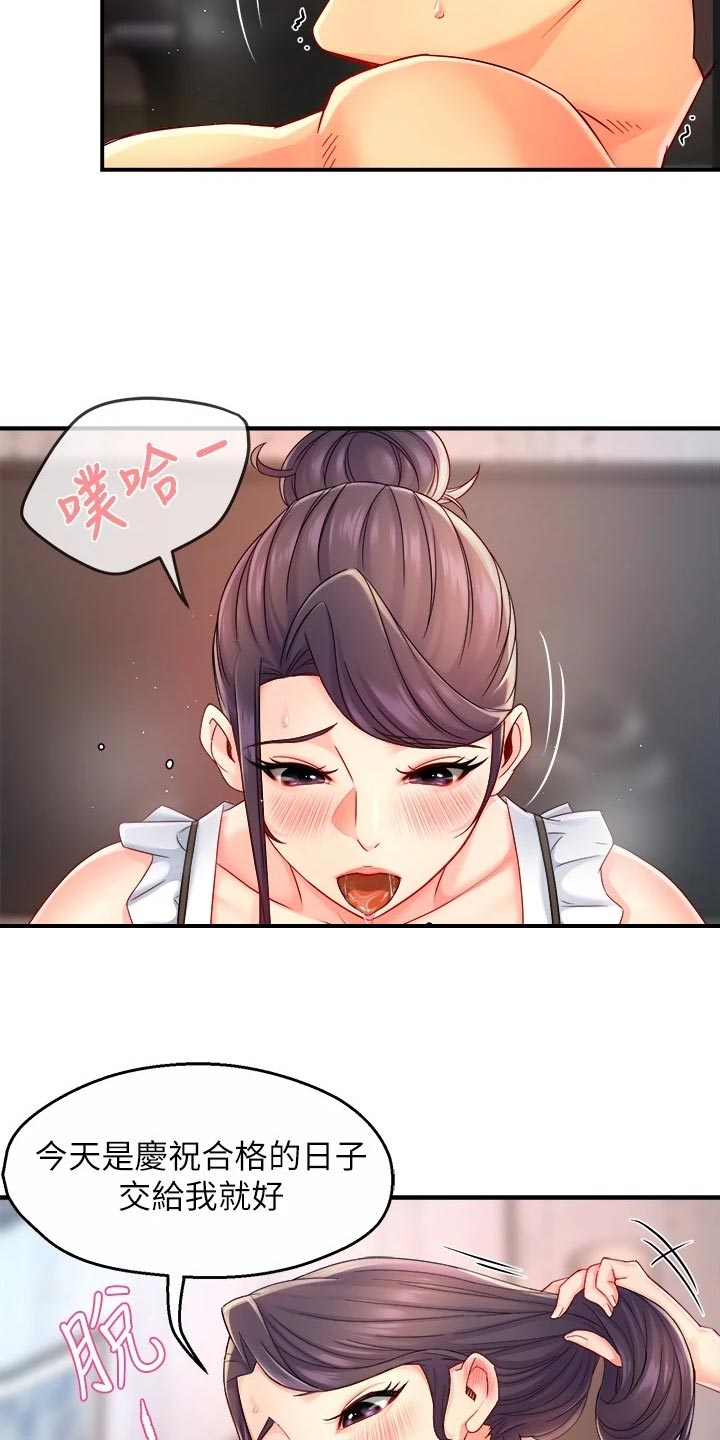 野蛮主管漫画,第107章：庆祝2图