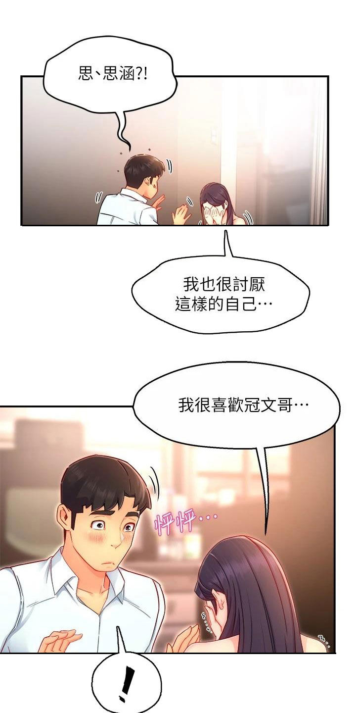 野蛮主管漫画,第95章：表白5图