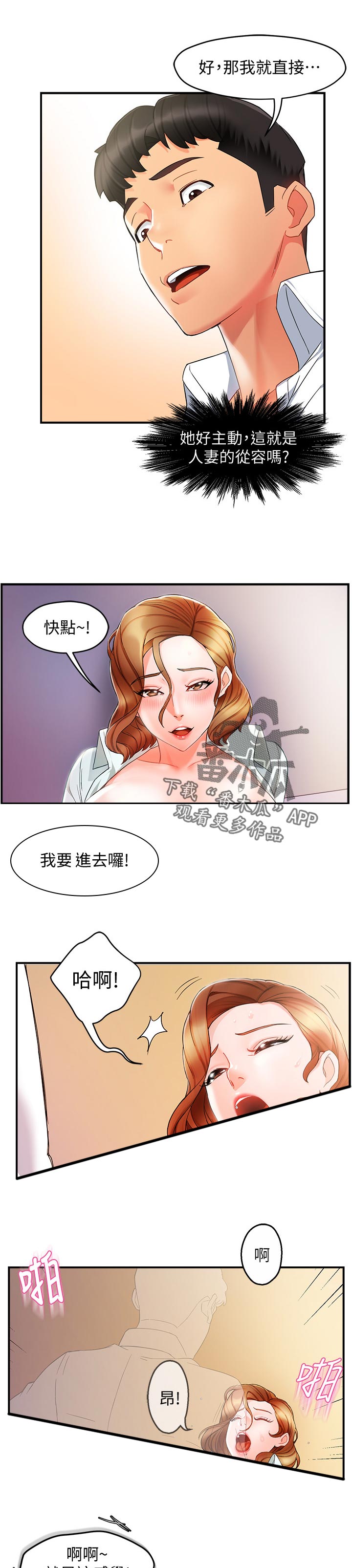 野蛮主管漫画,第21章：不安2图