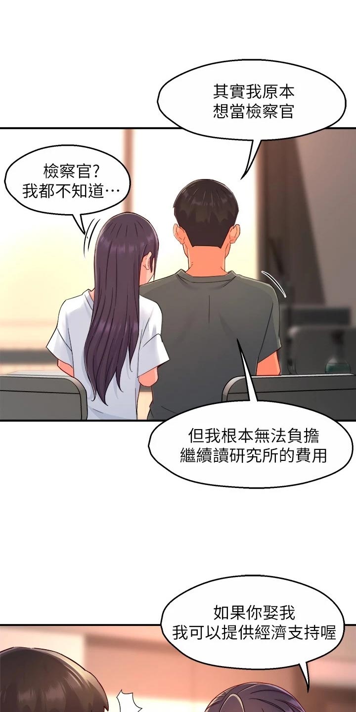 野蛮主管漫画,第102章：同流合污3图
