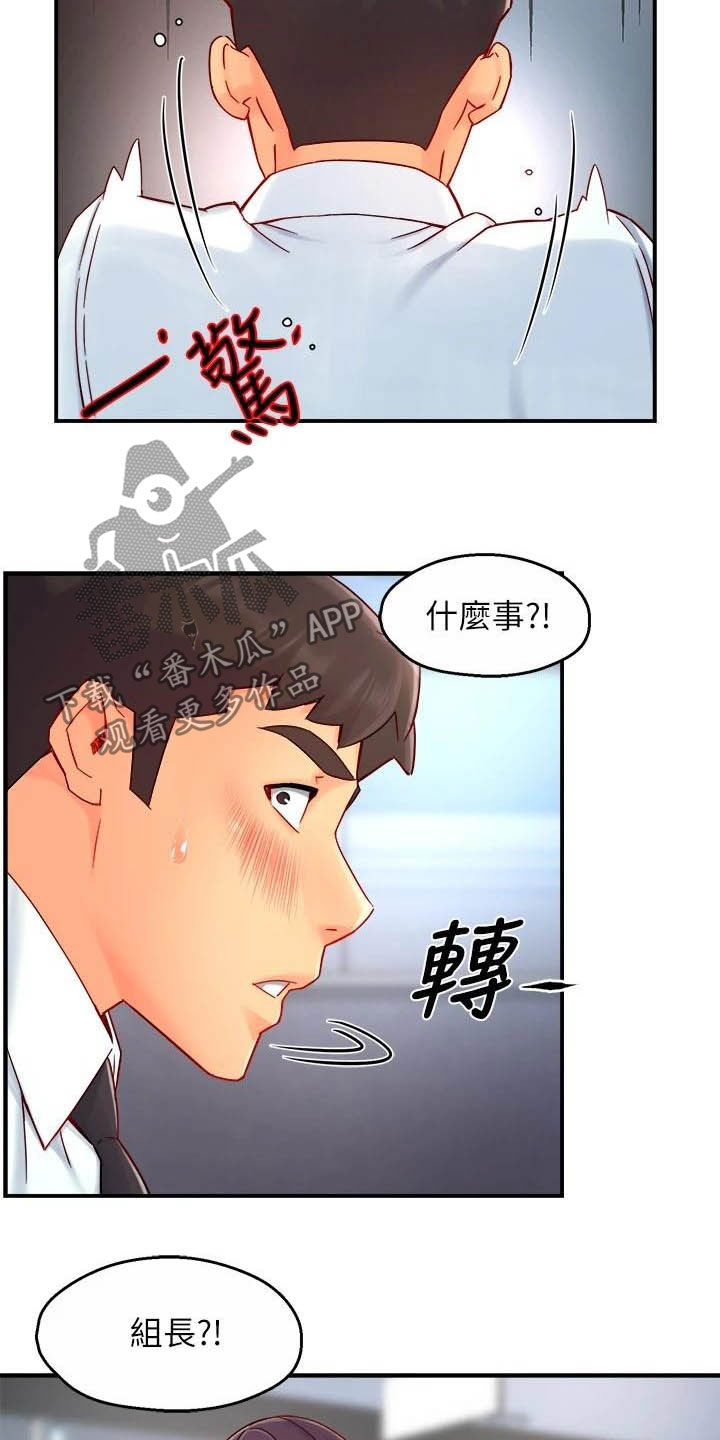 野蛮主管漫画,第86章：会长有找4图