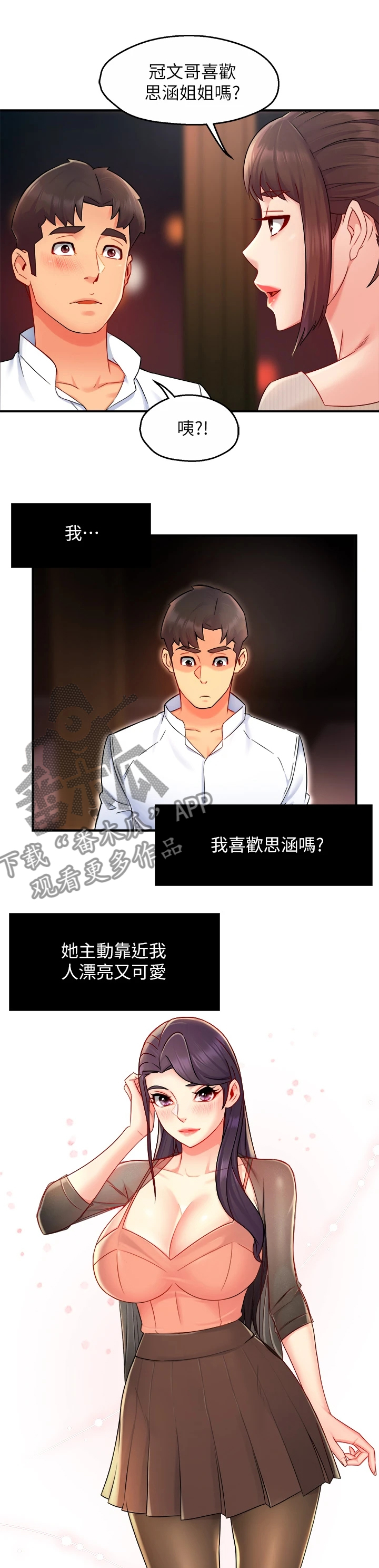野蛮主管漫画,第65章：你喜欢姐姐吗4图
