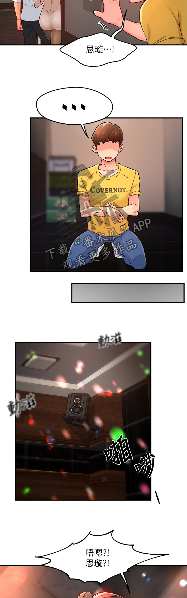野蛮主管漫画,第62章：心软1图