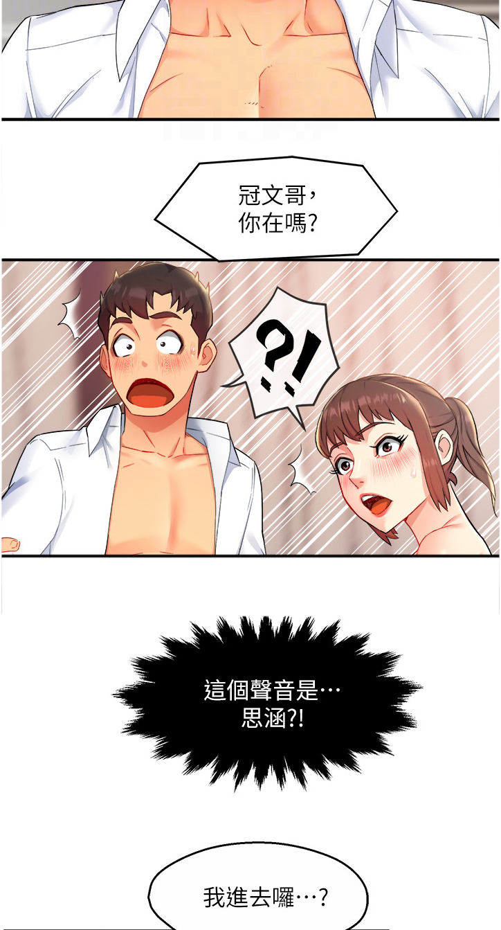 野蛮主管漫画,第47章：送上门1图